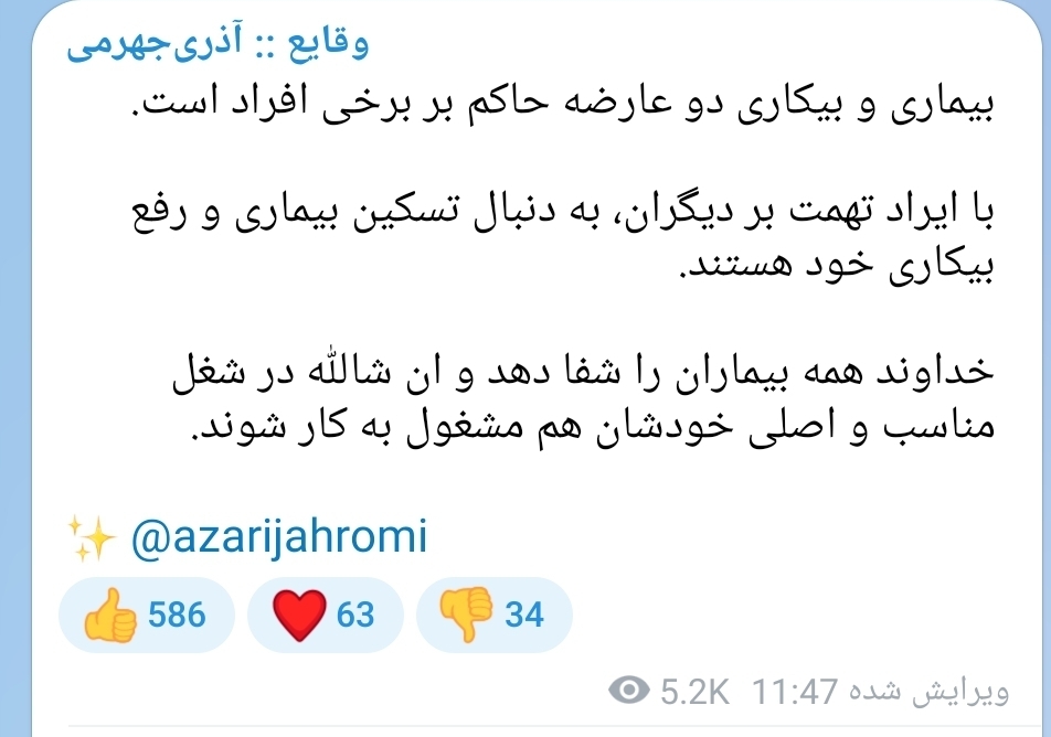 آذری جهرمی