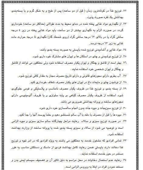 شیوهنامههای بهداشتی اعتکاف اعلام شد + عکس 4