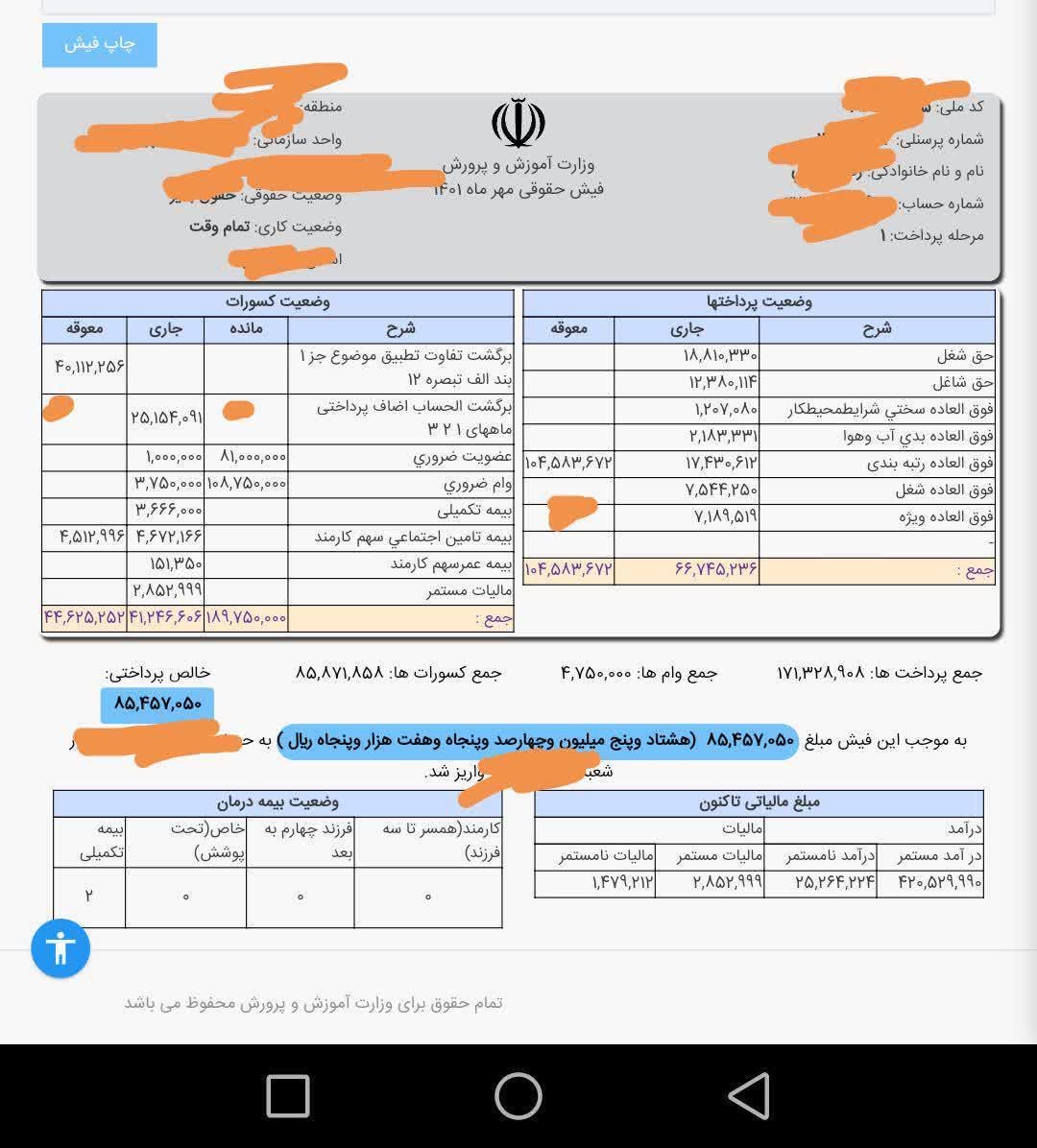 جزئیات صدور احکام جدید رتبه آموزشیار معلم 2