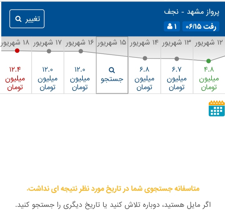 پرواز پاریس ارزان‌تر از کربلا | سیاحت ارزان‌تر از زیارت شد! + عکس 3