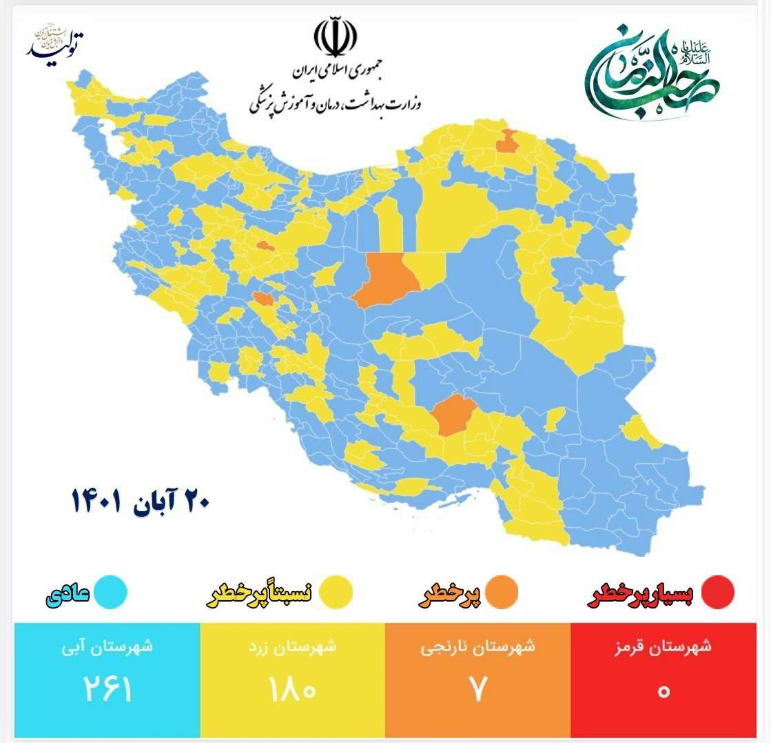 آخرین رنگبندی کرونایی کشور؛ 98 درصد شهرهای کشور در وضعیت زرد و آبی کرونایی