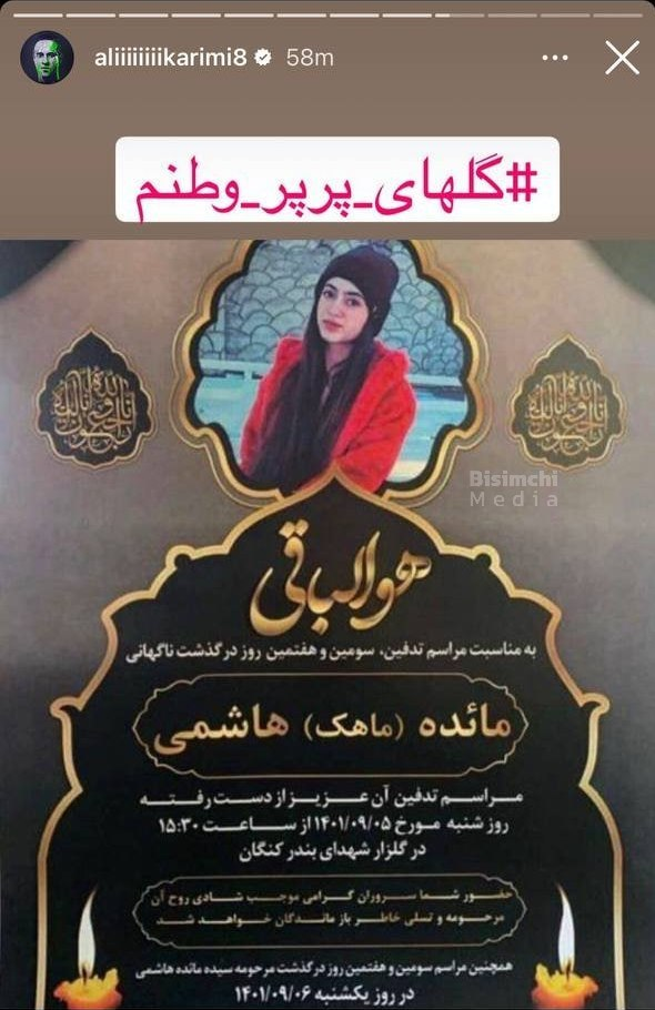 واکنش فارس به استوری جدید علی کریمی درباره فوت مائده هاشمی 2