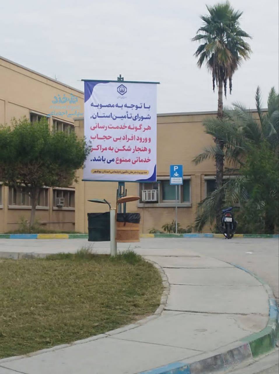 یک بیمارستان در بوشهر