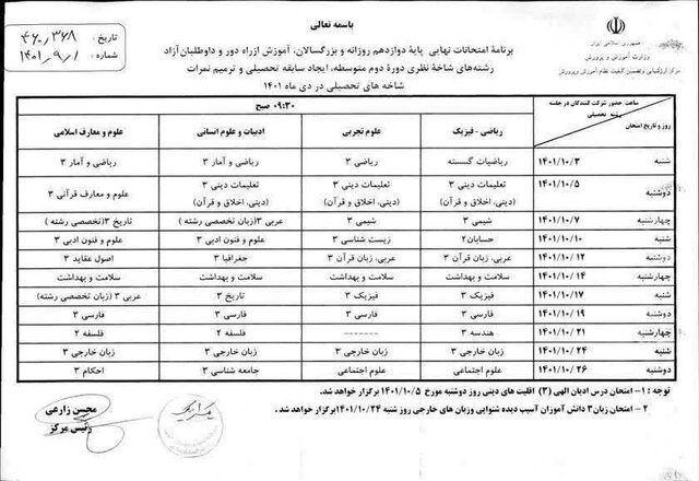 آموزش و پرورش برنامه امتحانات نهایی را منتشر کرد 2