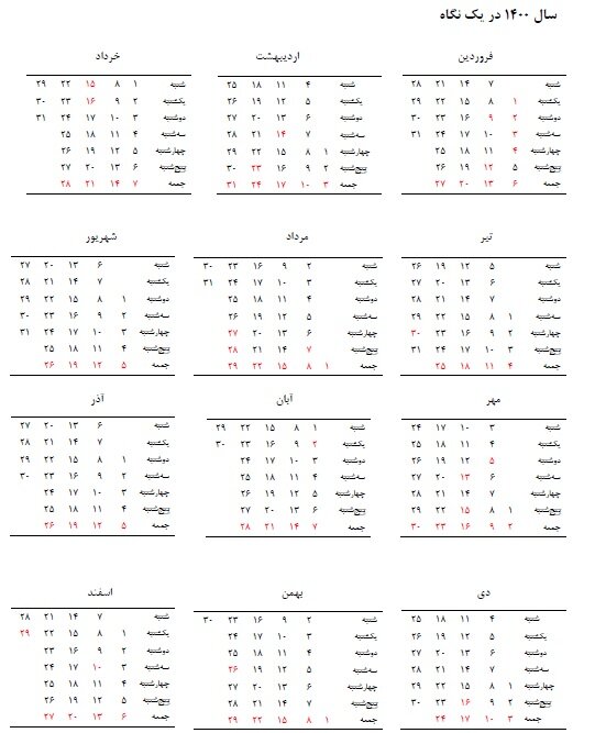 دانلود تقویم سال ۱۴۰۱ + لیست تعطیلات ۱۴۰۱