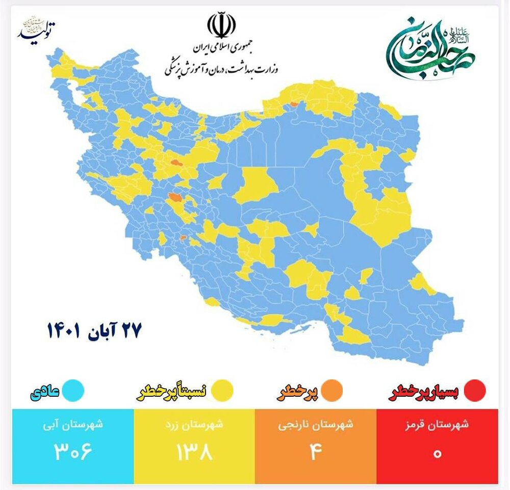 آخرین رنگبندی کرونایی کشور؛ ایران آبی شد + عکس 2