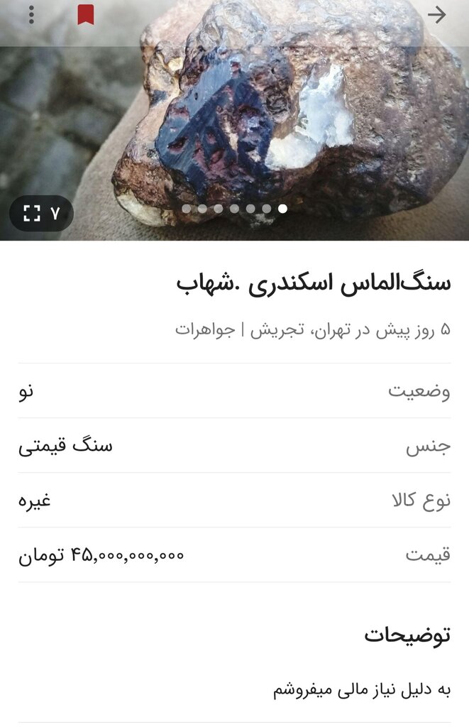 خرید وفروش شهاب سنگ