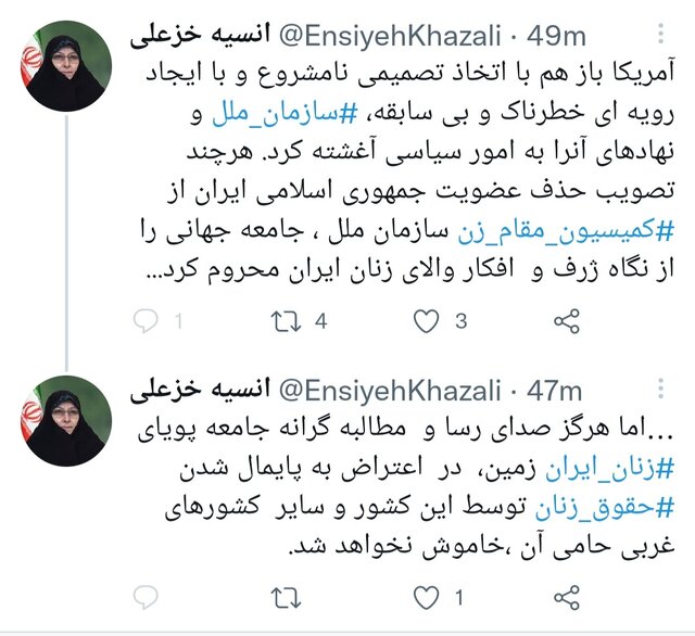 واکنش خزعلی به حذف ایران از کمیسیون مقام زن سازمان ملل 2