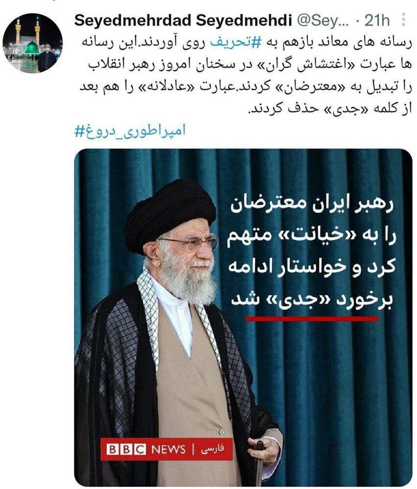 انتقاد از «تحریف» سخنان رهبری در بیبیسی 2