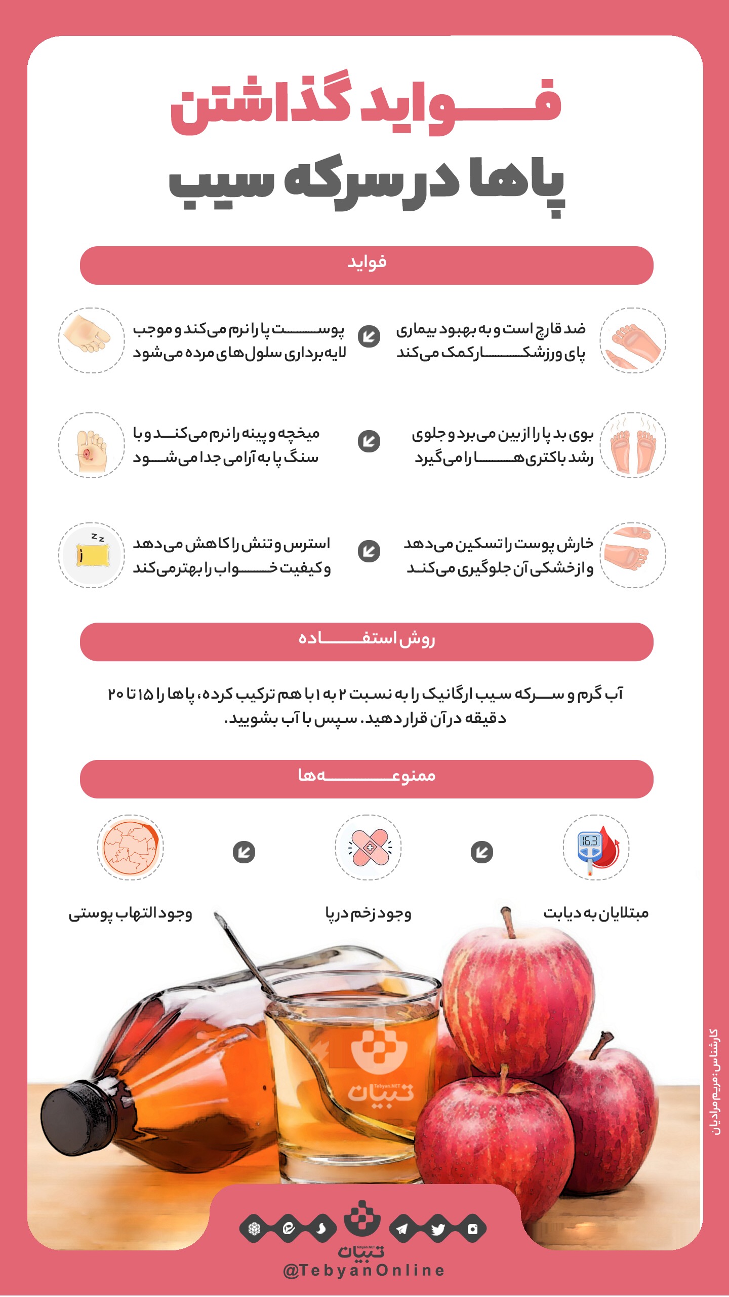 با فواید سرکه سیب برای پاها آشنا شوید + عکس 2