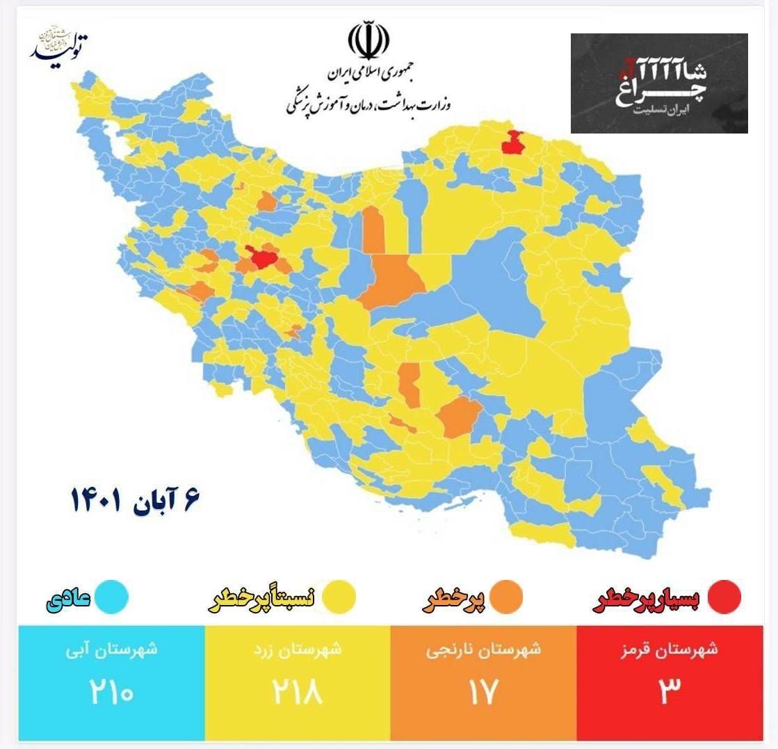 آخرین رنگبندی کرونایی کشور؛ سه شهر در وضعیت قرمز 2