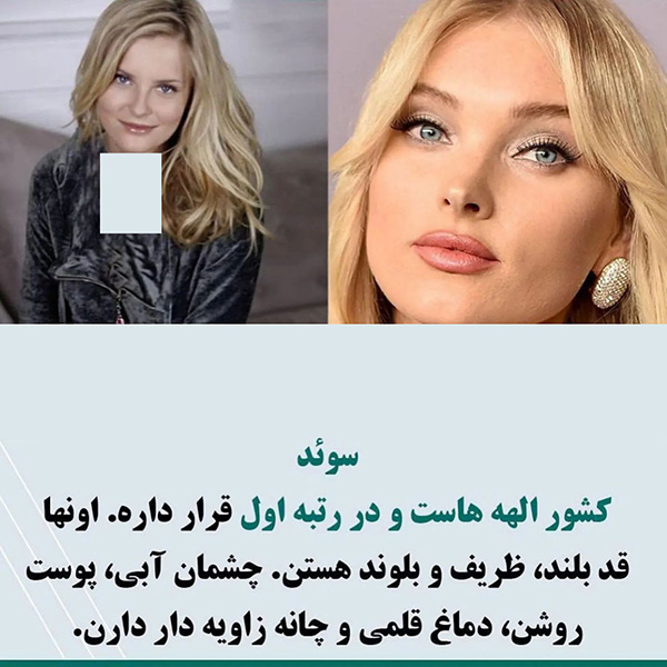 رتبه زنان ایرانی در فهرست زیباترین زنان جهان 2