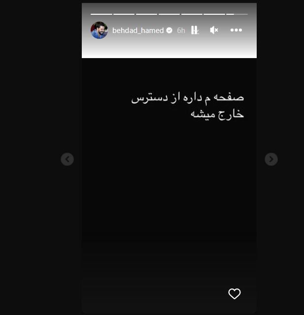 حامد بهداد به خطر افتاد + عکس 2