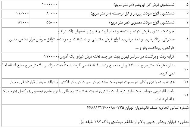 مراقب واحد‌های قالیشویی غیرمجاز باشید22