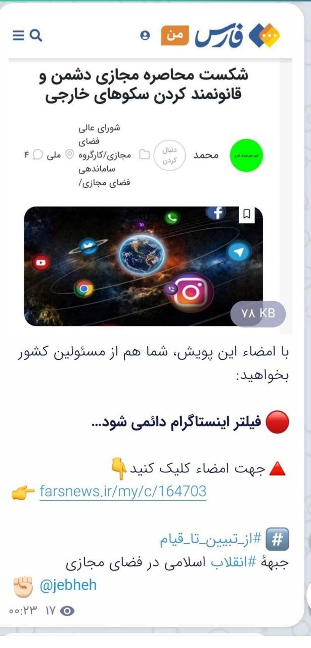 درخواست فارس برای فیلترینگ اینستاگرام