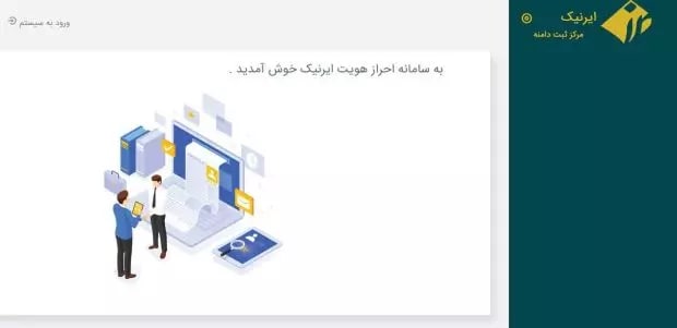 اطلاعیه جدید ایرنیک درخصوص دامنه ir