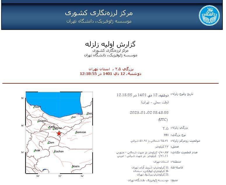 فوری؛ زلزله در تهران 2