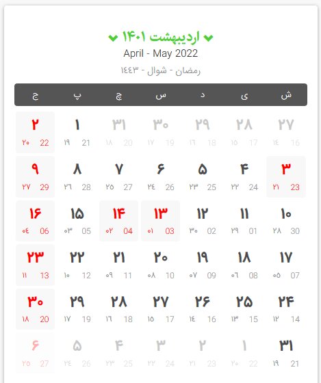 دانلود تقویم سال ۱۴۰۱ + لیست تعطیلات ۱۴۰۱