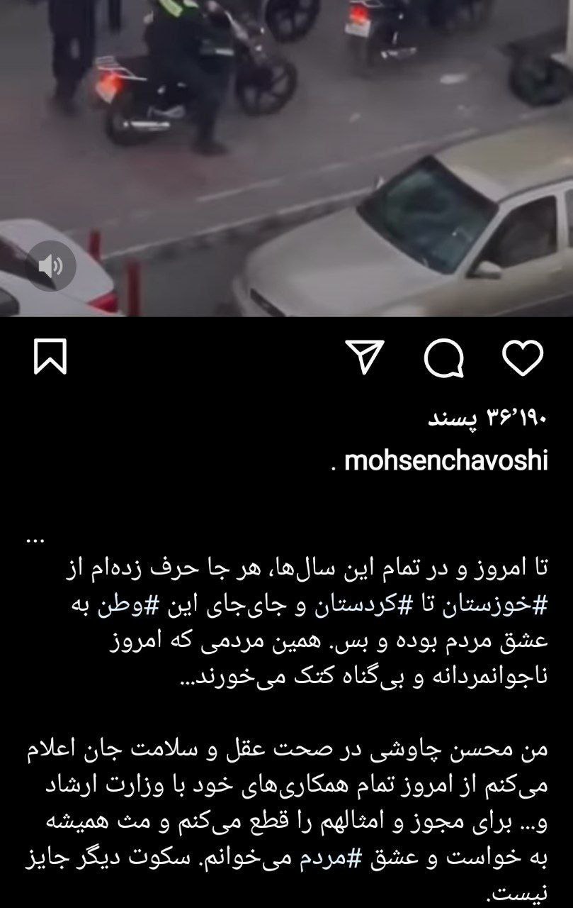 پست جنجالی محسن چاوشی برای درگذشت «مهسا امینی» 2