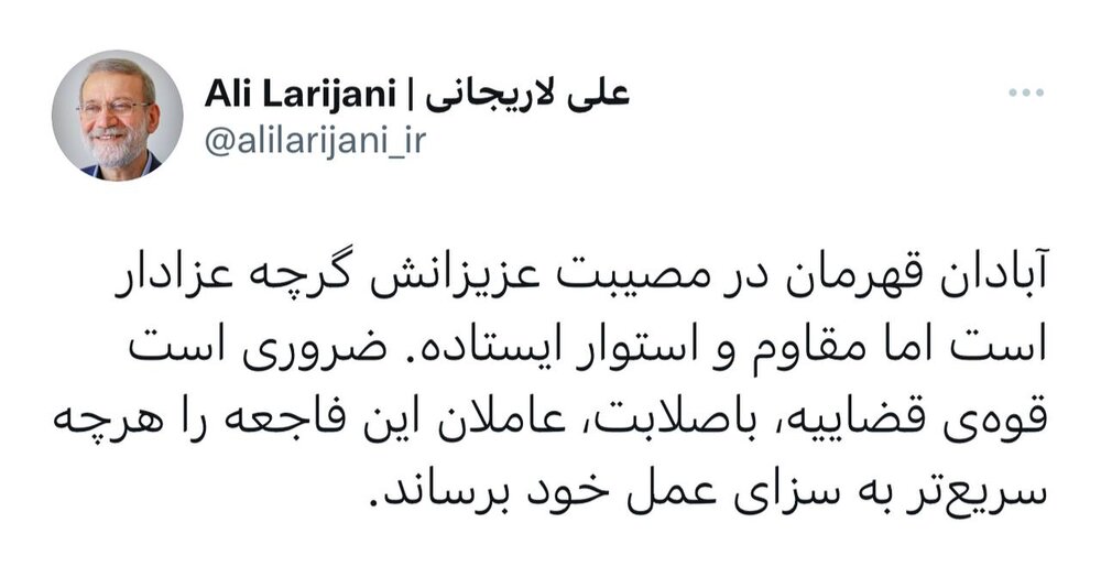 توئیت علی لاریجانی