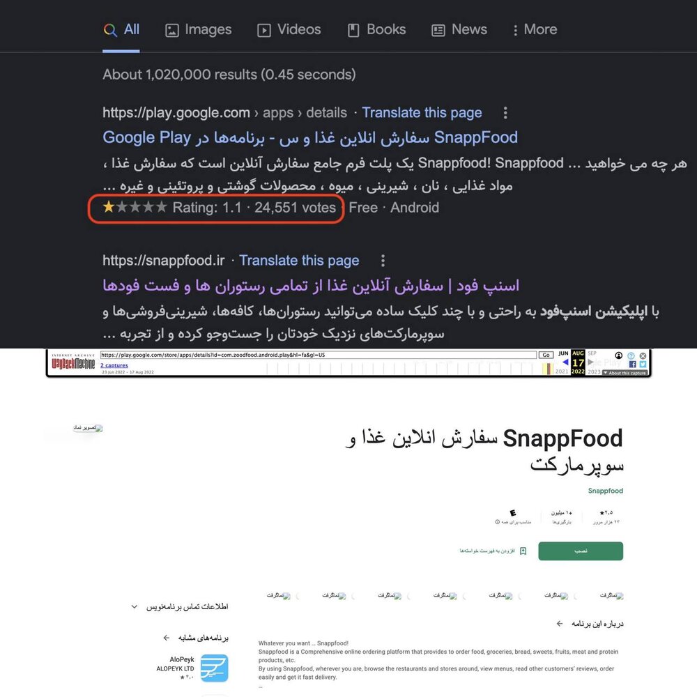 یک دلیل احتمالی حذف ناگهانی اسنپ و تپسی از گوگل پلی + عکس