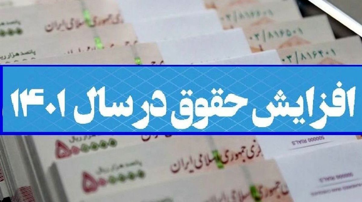 جزئیات زمان افزایش حقوق و واریز معوقات بازنشستگان و کارکنان اعلام شد