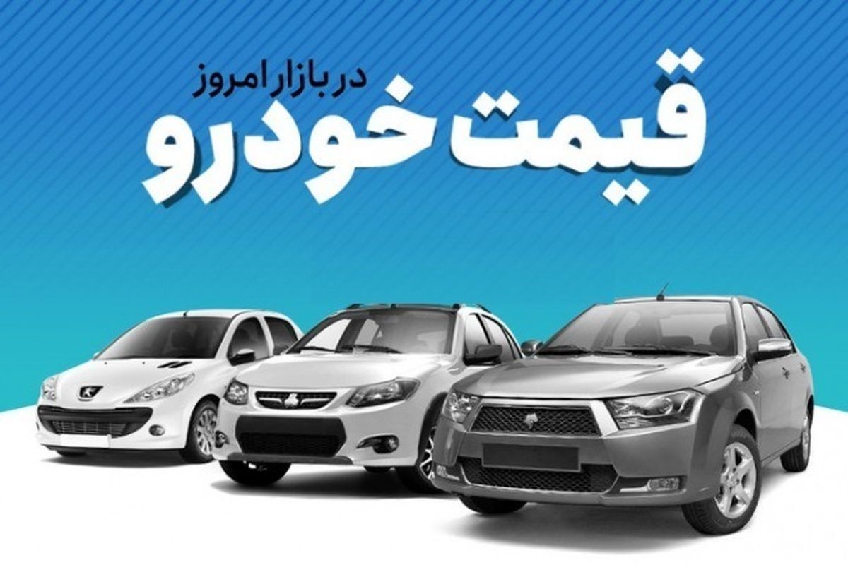 پیش‌بینی مهم درباره افزایش قیمت خودرو | خریداران خودرو بخوانند