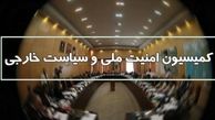 جلسه مهم کمیسیون امنیت ملی درباره اعتراضات به درگذشت «مهسا امینی»