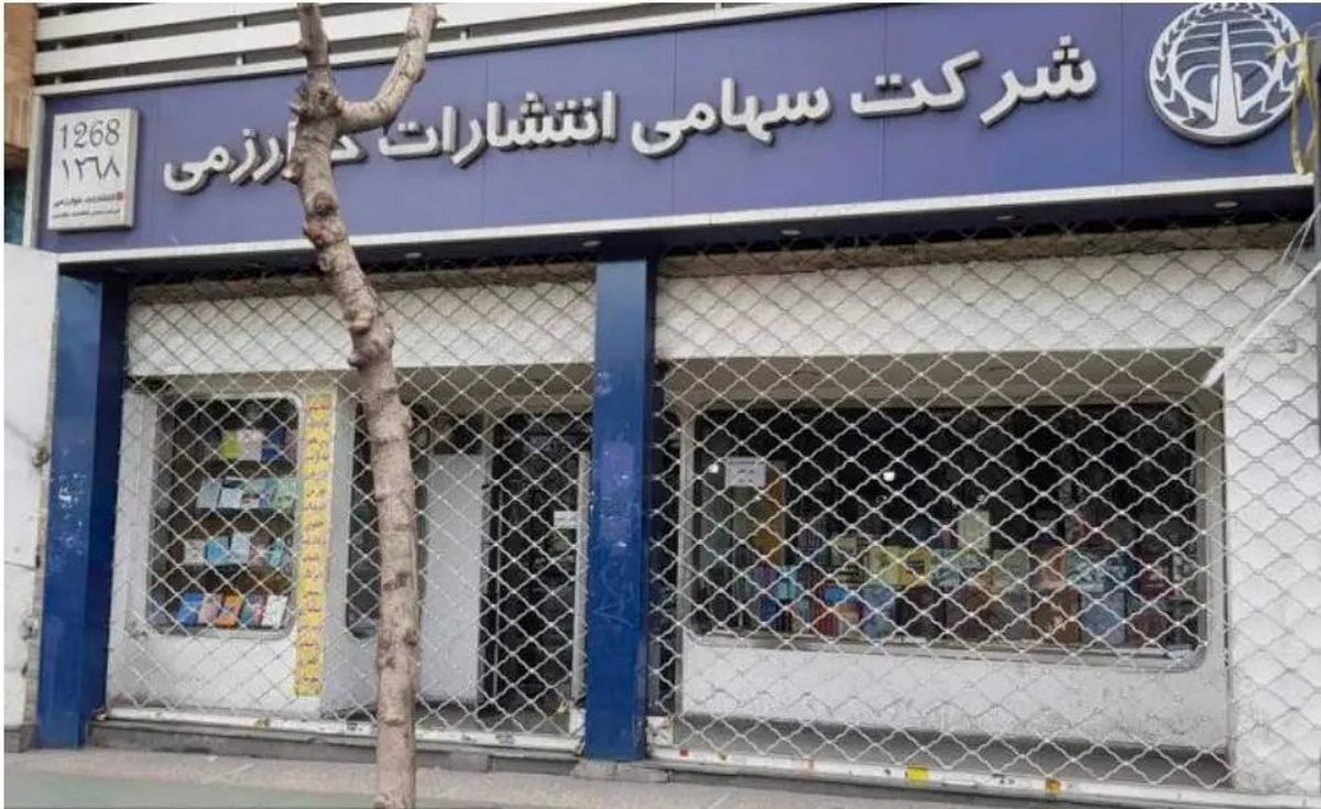 علت پلمپ کتابفروشی خوارزمی چه بود؟