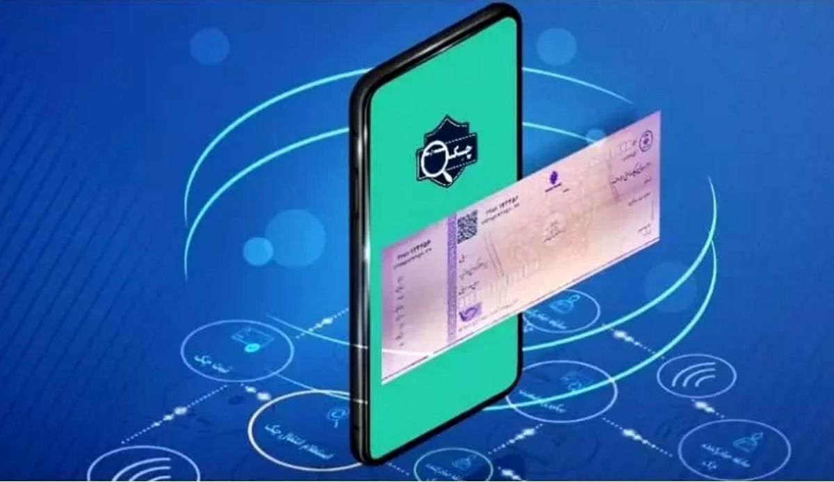 نحوه درخواست صدور دسته چک الکترونیکی