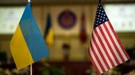 کمک یک میلیارد دلاری آمریکا به اوکراین