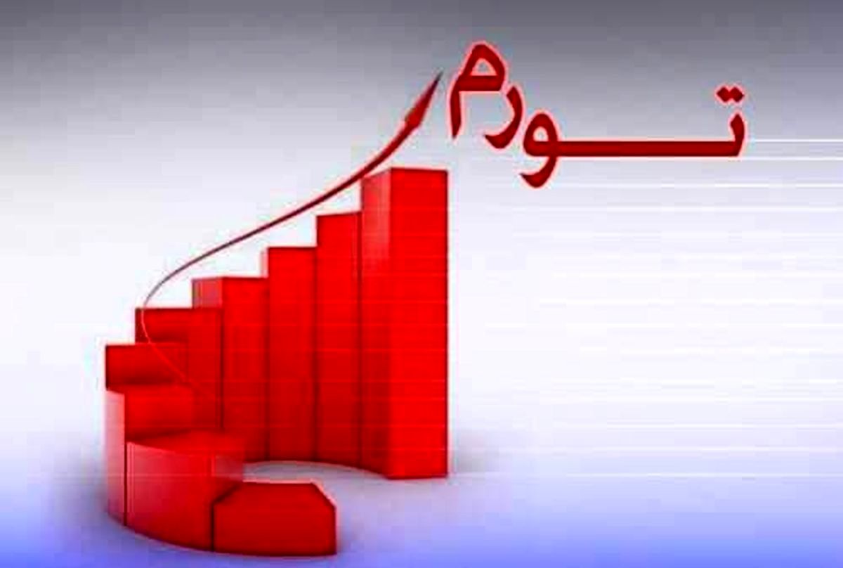 کدام استان بیشترین نرخ تورم را داشته است؟ + نرخ تورم اردیبهشت 1401 به تفکیک استان‌ها