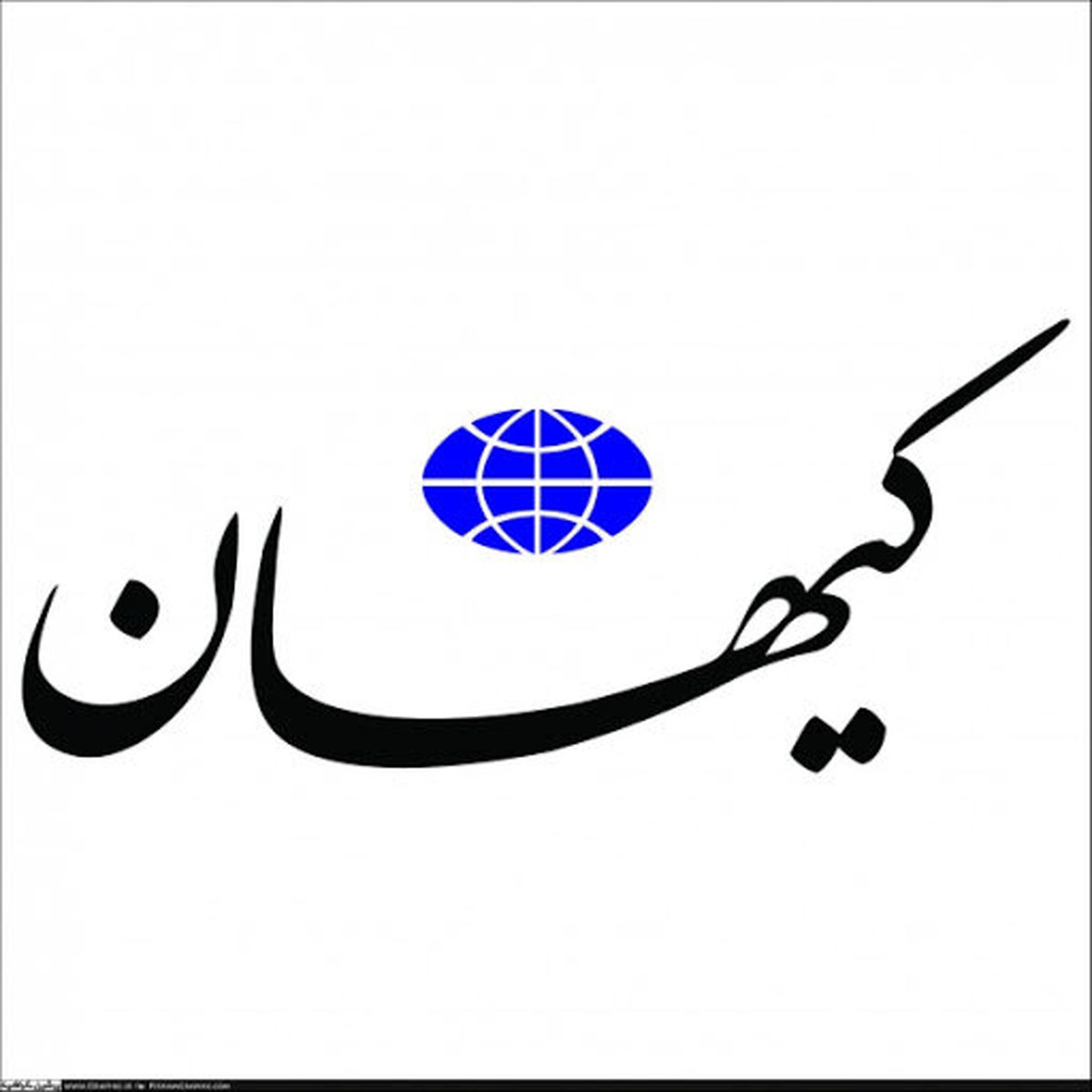 کیهان: تیم ملی با خباثت نابرادران وطن‌فروش جنگید