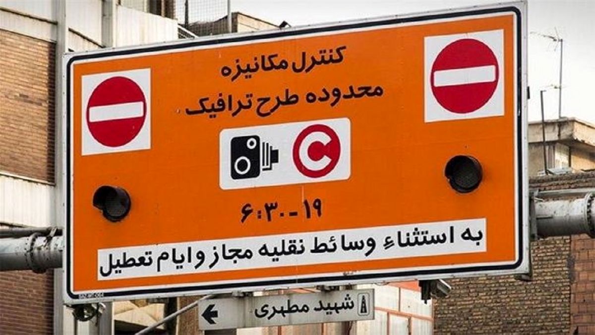 ساعات جدید اجرای طرح ترافیک بعد از تعطیلات عید فطر