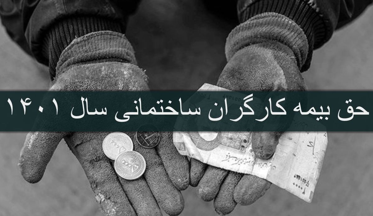 تصمیم مهم تامین اجتماعی برای بیمه کارگران