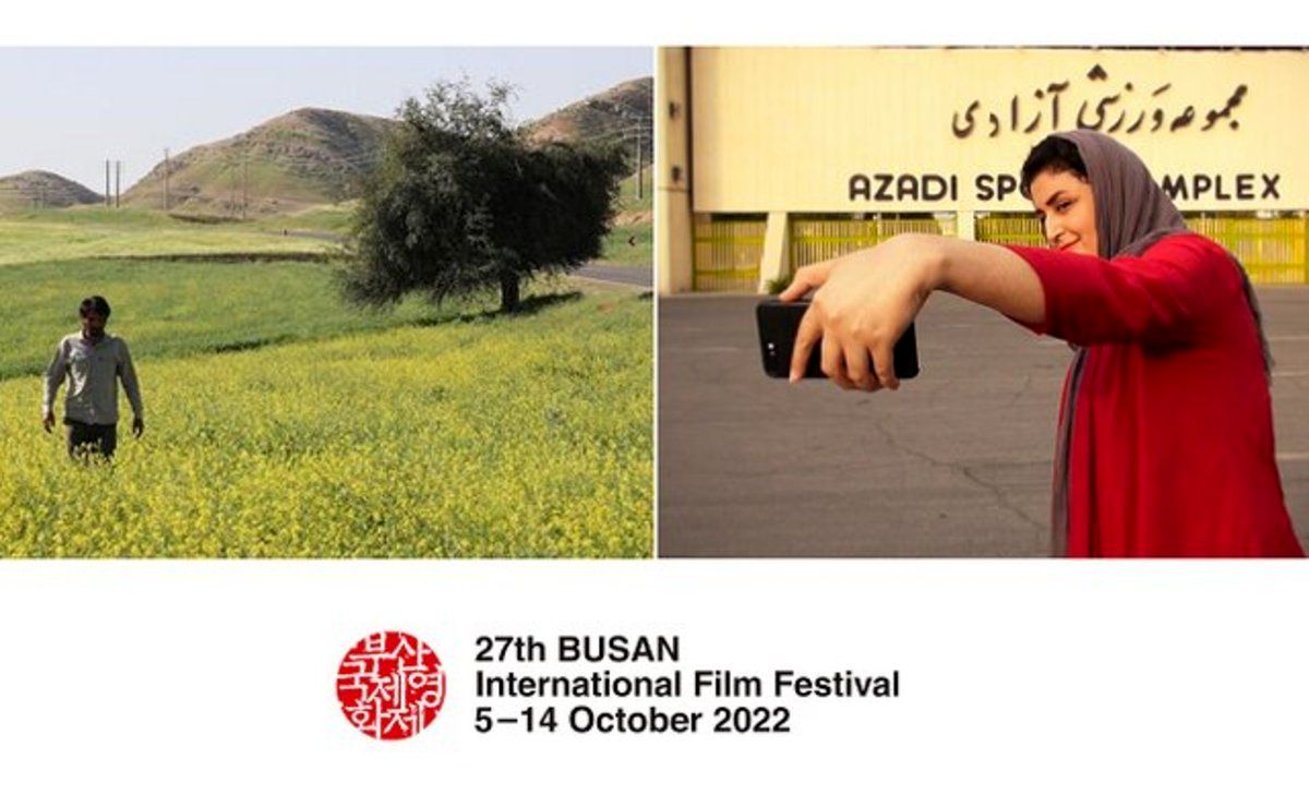2 جایزه سهم ایران از جشنواره بوسان